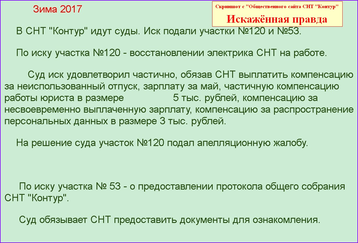 Общественный сайт СНТ "Контур"