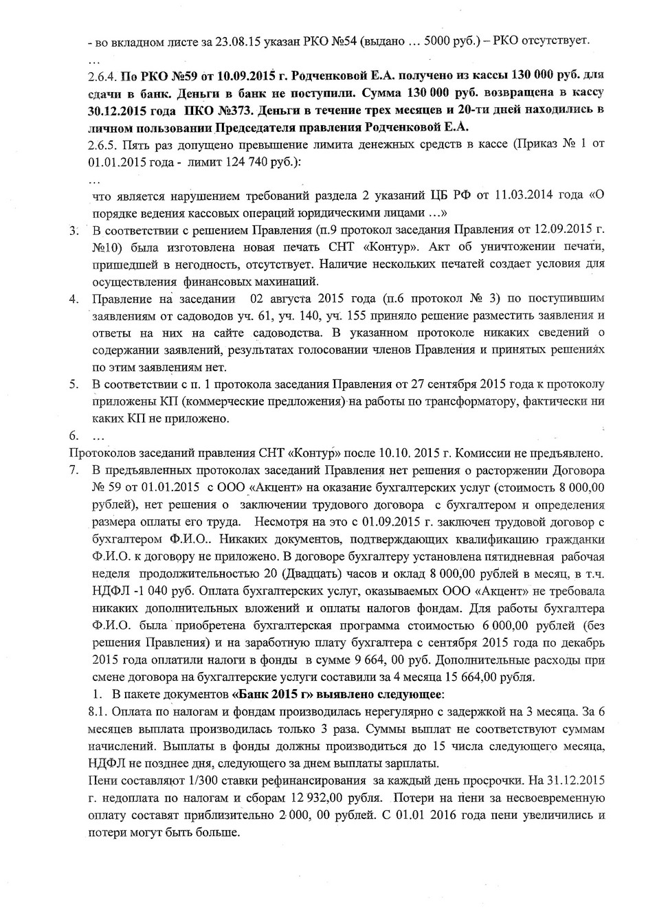Обращение ревизионной комиссии к садоводам СНТ "Контур"