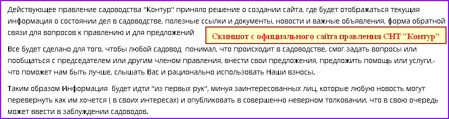 Официальный сайт правления СНТ "Контур"
