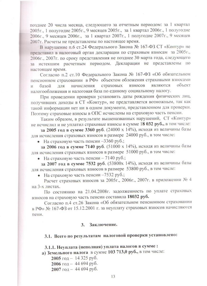 Акт №2 ИФНС по Выборгскому району ЛО