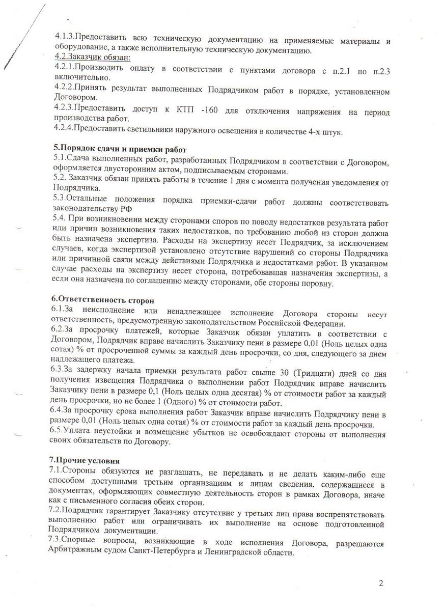 Договор фонда электрификации, заключенный 26 августа 2008 года от имени СТ "Контур"
