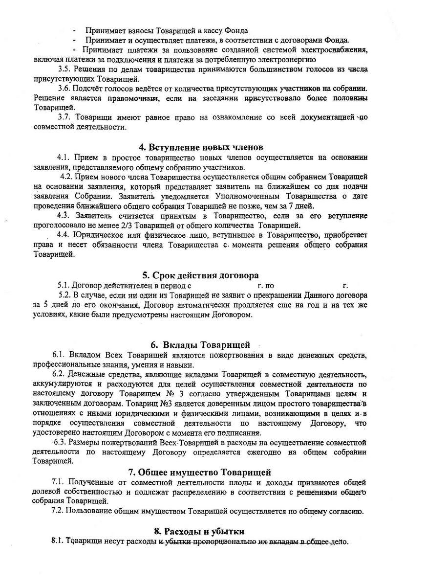 Договор простого Товарищества от 19.04.2004 года