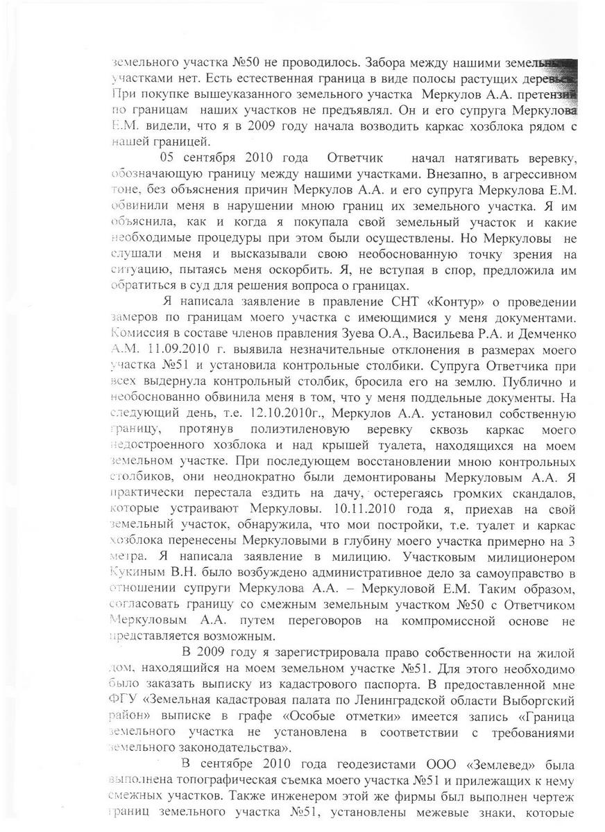 Исковое заявление Дроздовой А.В. к Меркулову  А.А. от 06.12.2010 года