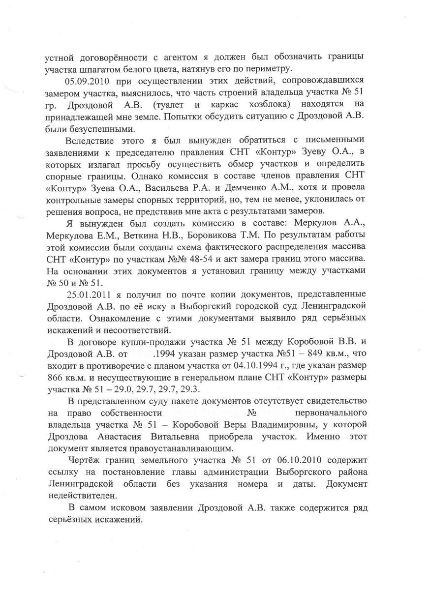 Исковое заявление Меркулова А.А. от 06.04.2011 года