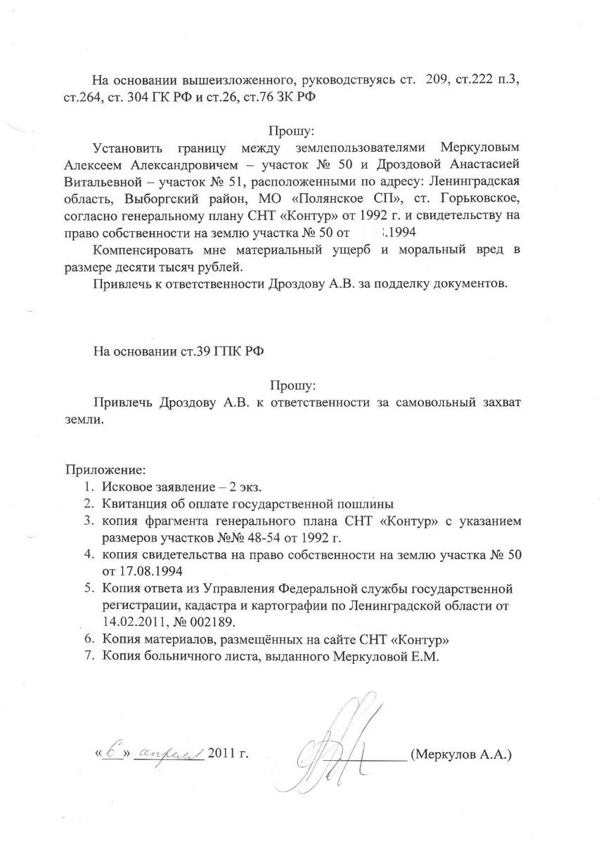 Исковое заявление Меркулова А.А. от 06.04.2011 года