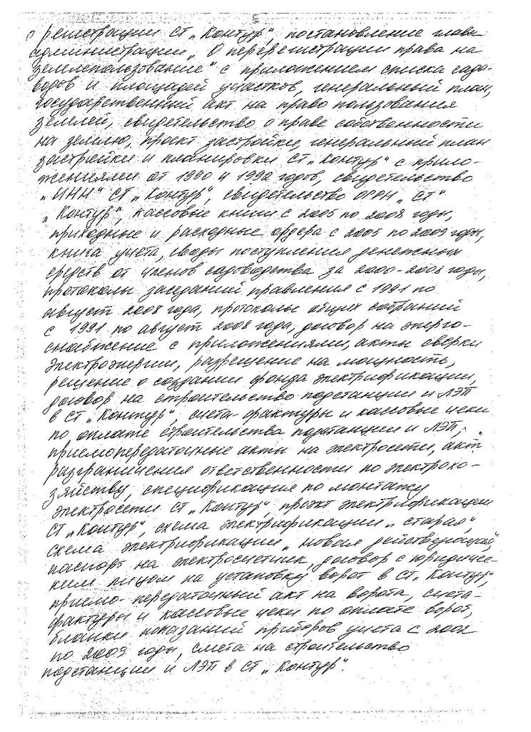Исполнительный лист об обязании Тюриной И.В. в передаче документов
