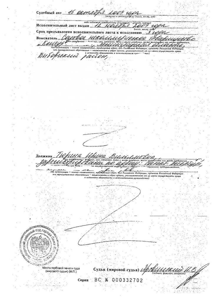 Исполнительный лист об обязании Тюриной И.В. в передаче документов