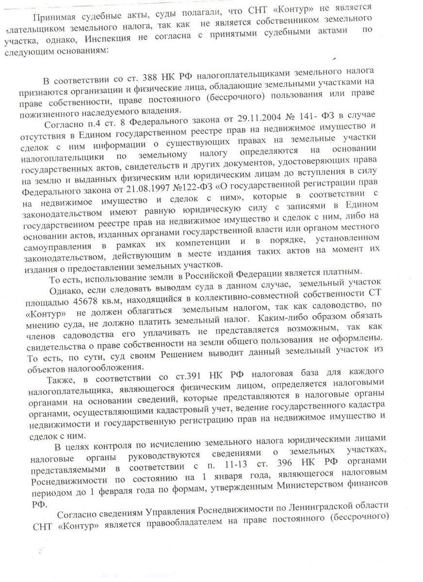 Кассационная жалоба ИФНС г. Выборга от 29.04.2010 года 