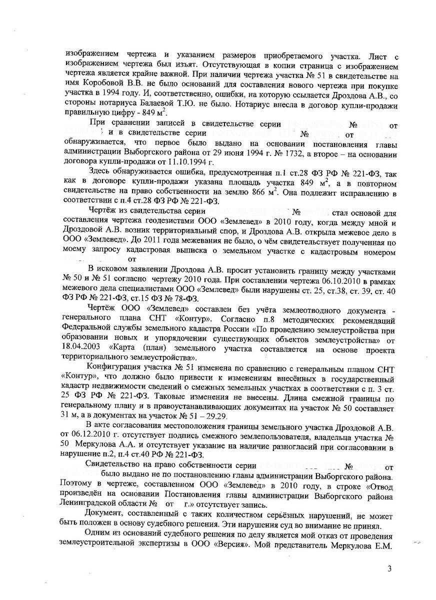 Кассационная жалоба Меркулова А.А. от 24.11.2011 года