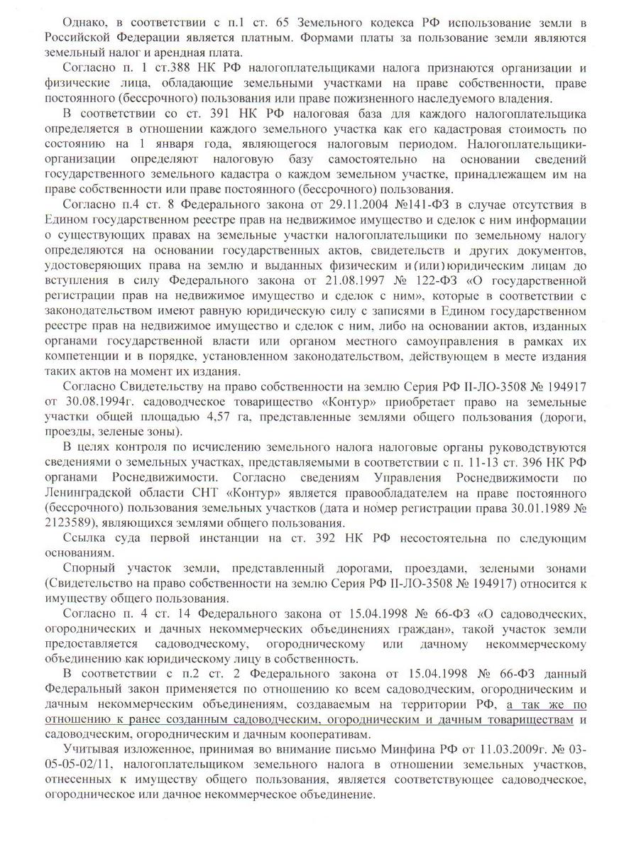 Кассационная жалоба УФНС от 13.05.2010 