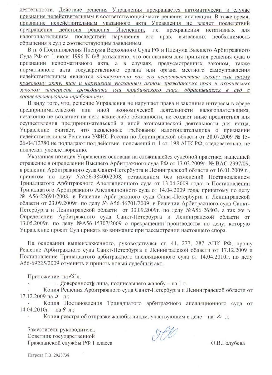 Кассационная жалоба УФНС от 13.05.2010 