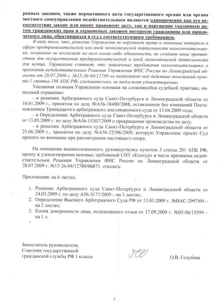 Отзыв УФНС г. Выборга от 25.11.2009 на заявление СНТ "Контур" от 02.10.2009