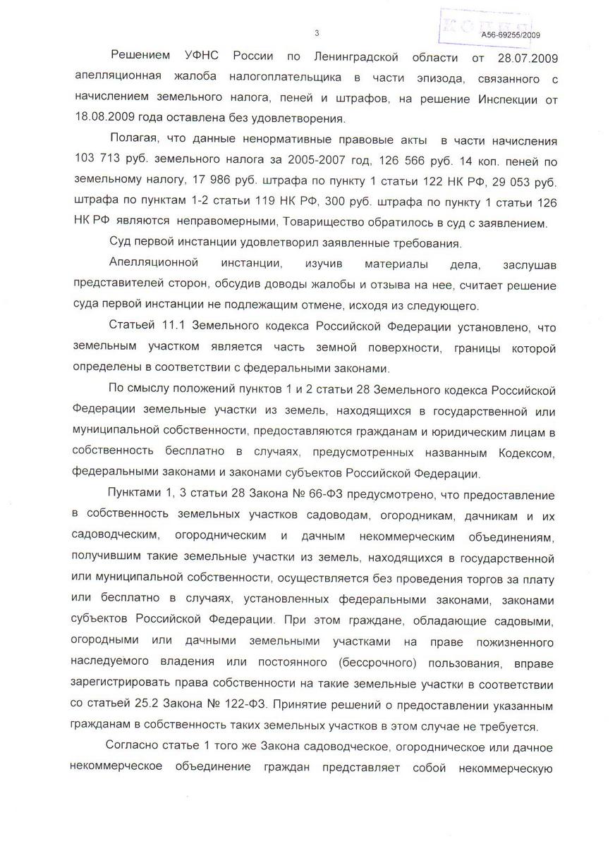Постановление Тринадцатого арбитражного апелляционного суда от 12.04.2010