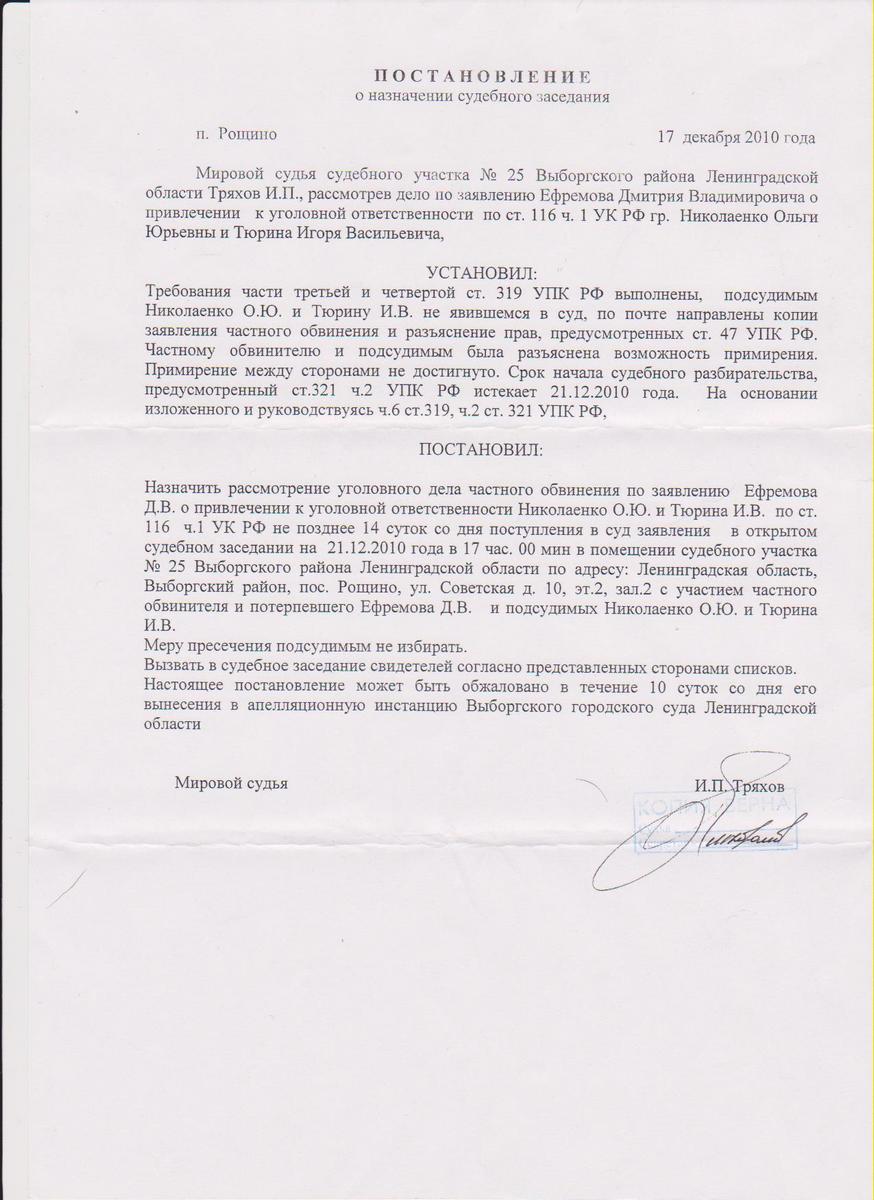 Постановление о назначении судебного заседания от 17.12.2010 СНТ "Контур"