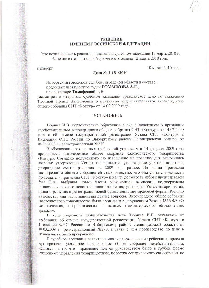 Решение Выборгского городского суда от 10.03.2010 года по иску