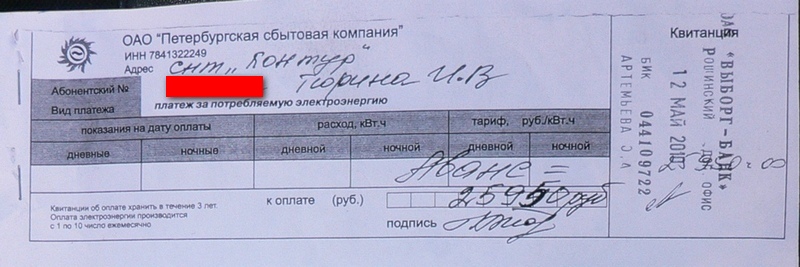 Выписанные  Тюриной И.В ПКО и квитанция от 12.05.2010 г.