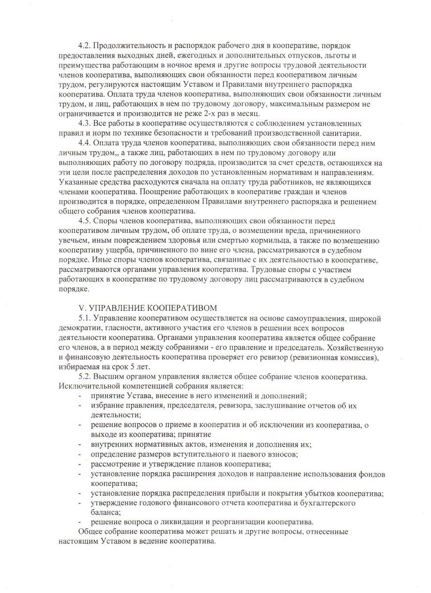 Устав производственного кооператива "Инженерные сети с/т "Контур"
