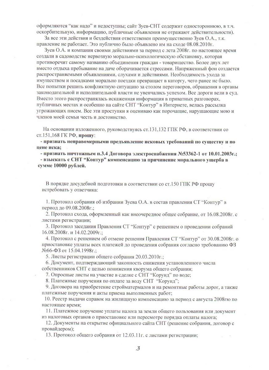 Встречный иск Радьковой Е.Н. к СНТ "Контур" от 26.10.2011 года