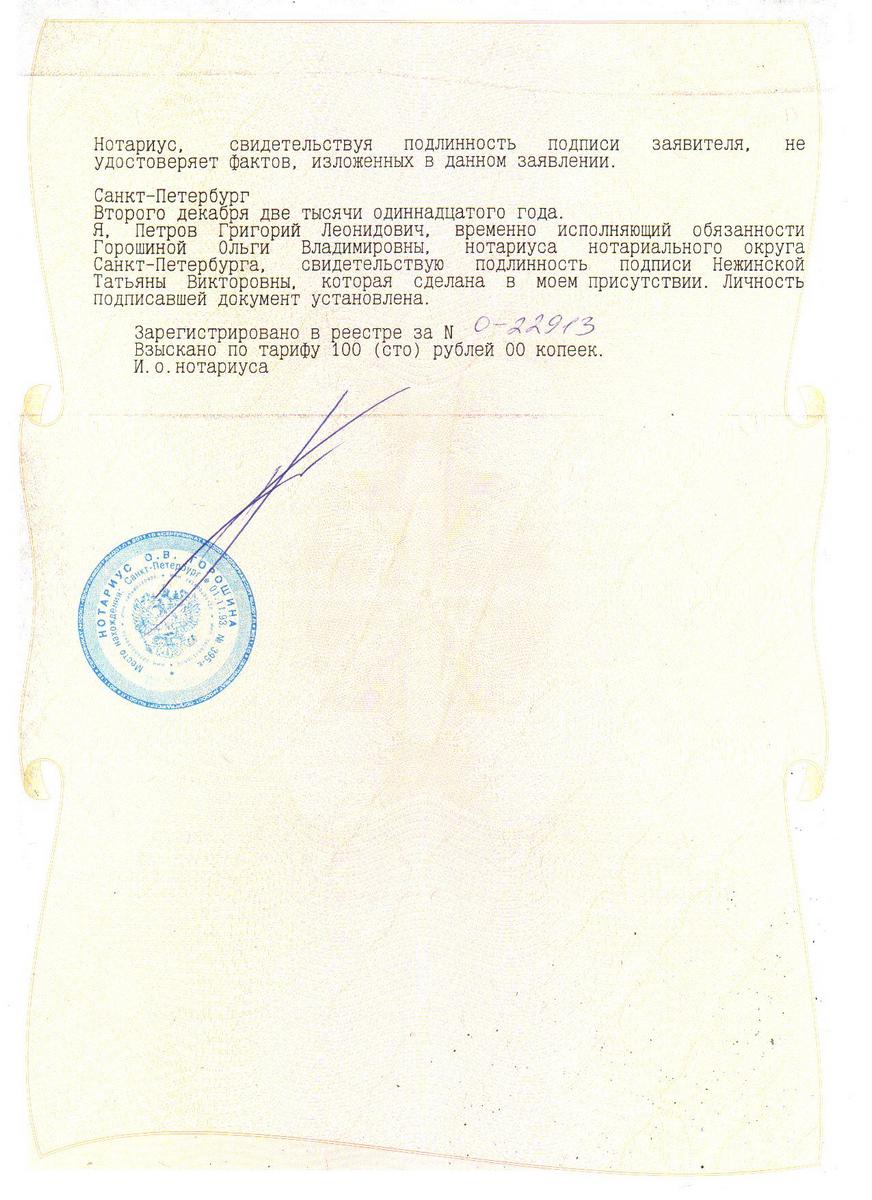 Заявление Нежинской Т.В. от 02.12.2011 года председателю и садоводам СНТ "Контур"